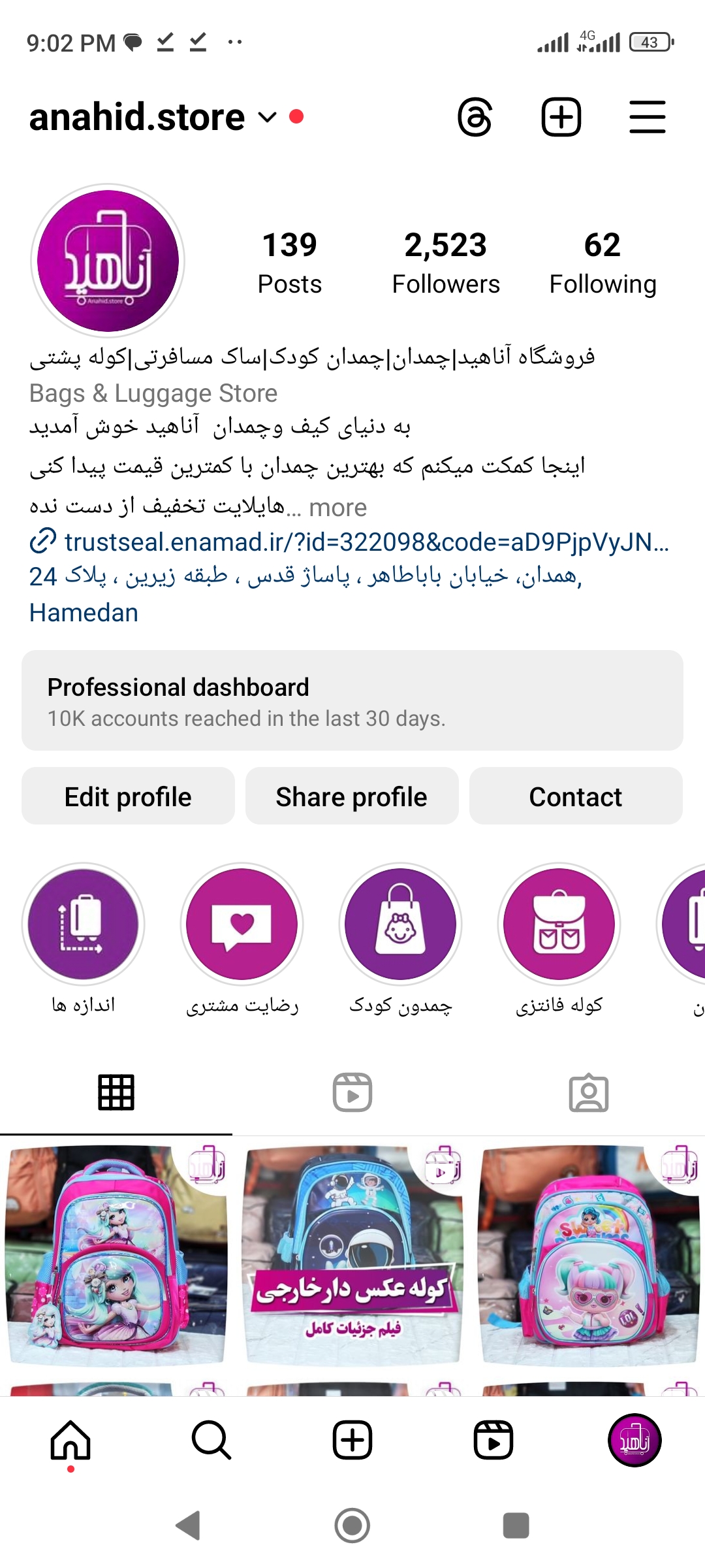 فروشگاه کیف و چمدان آناهید